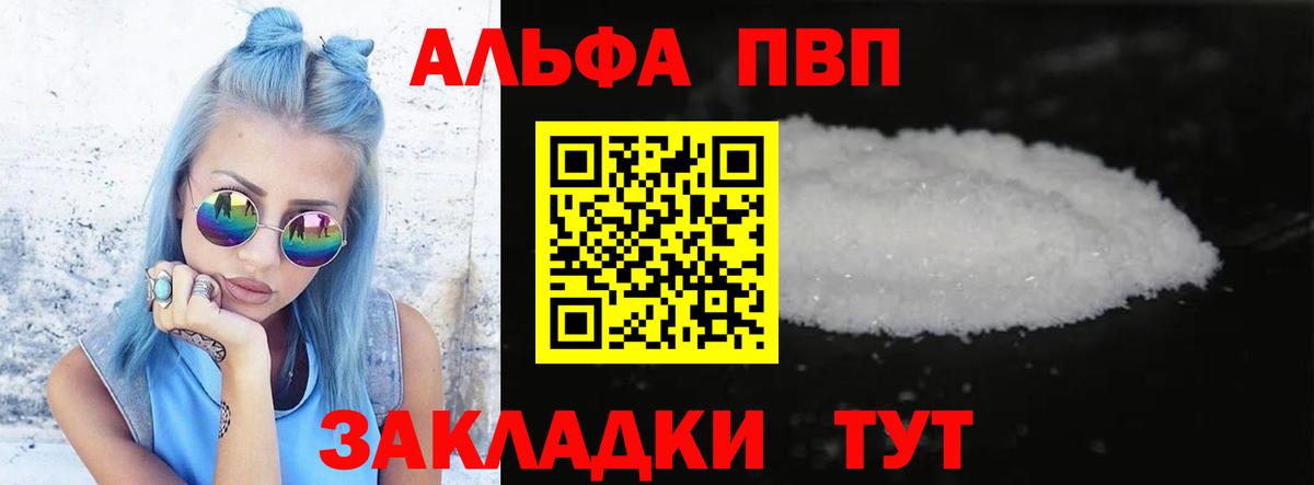 A-PVP мука  APVP крисы CK  A PVP  Вход с VPN  Вольск 