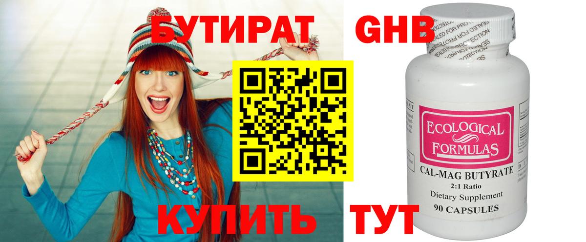 Бутират  Бутират 99%  Вход с VPN  Вольск 