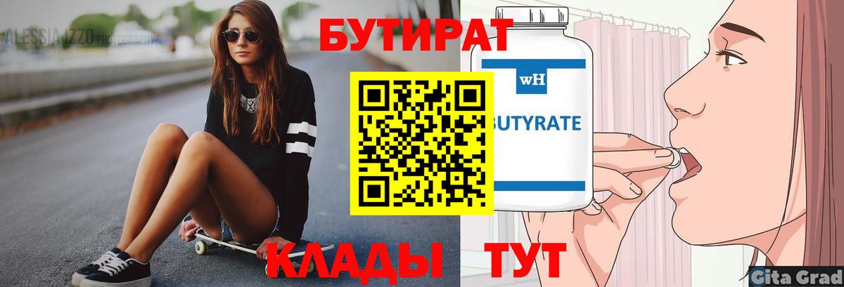 Бутират GHB Вольск
