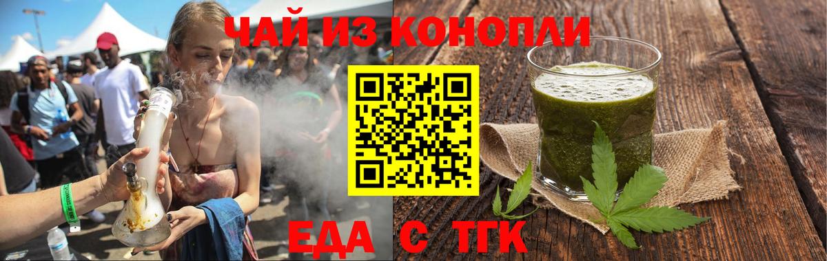 Еда ТГК конопля Вольск