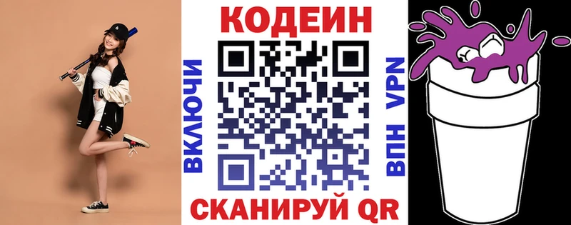 blacksprut онион  Вольск  Кодеин Purple Drank  цена наркотик 