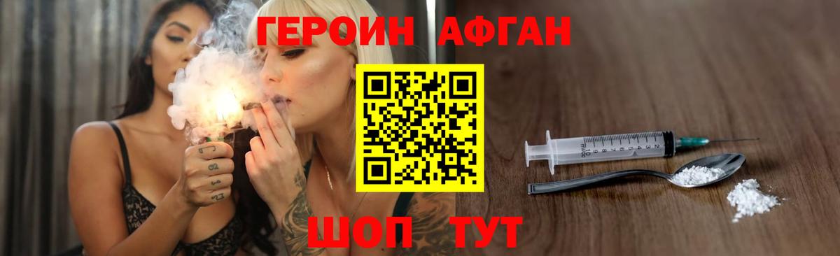 Героин Афган  Вход с VPN  Вольск 
