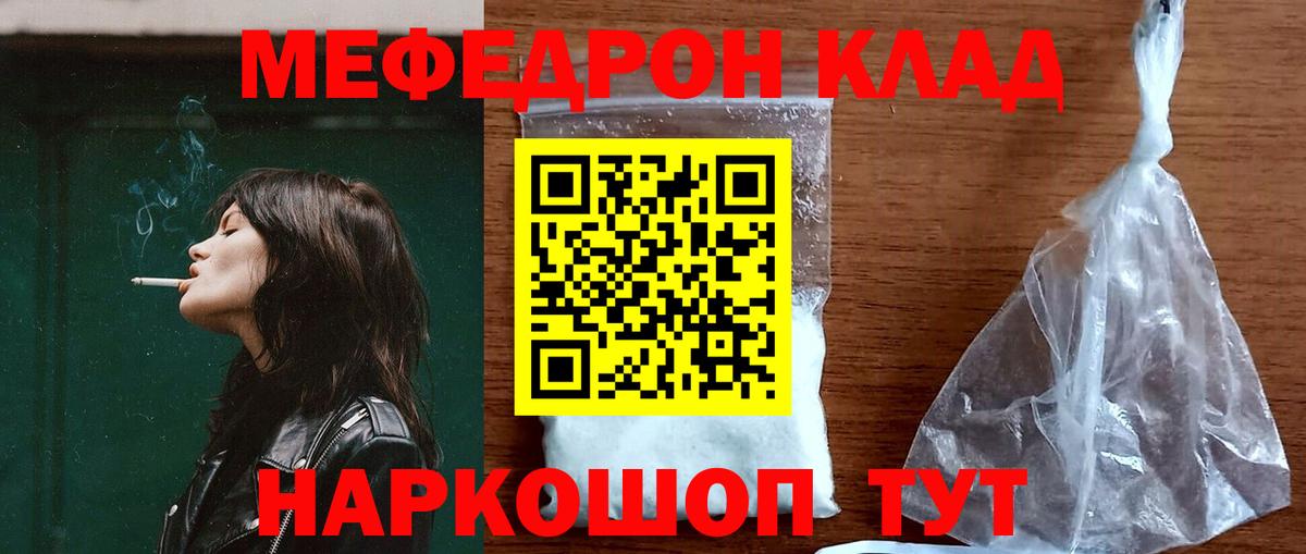 МЕФ кристаллы Вольск