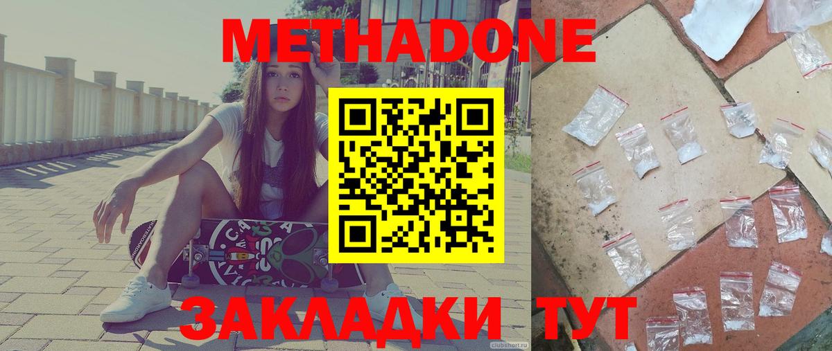 Метадон methadone Вольск