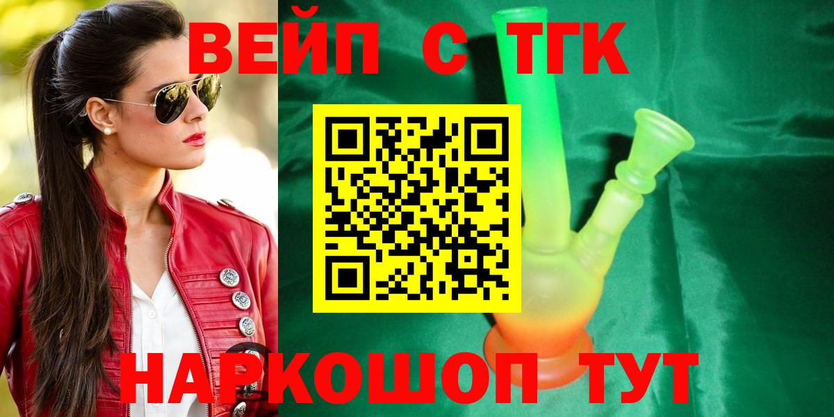 Дистиллят ТГК вейп Вольск